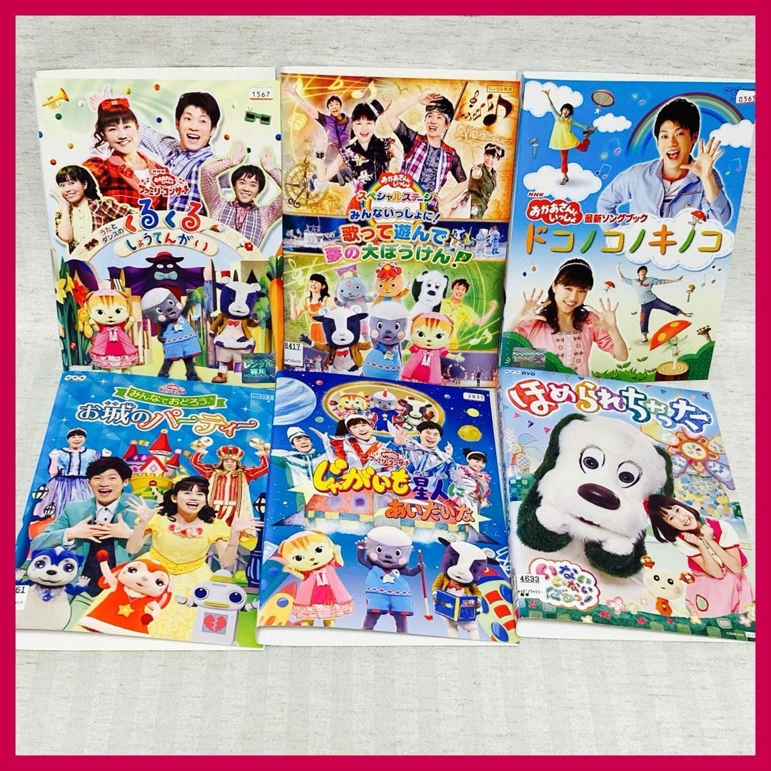 おかあさんといっしょ　DVD 8枚セット　ファミリーコンサート　最新ソングブック おかあさんといっしょ DVD 8枚セット ファミリーコンサート 最新