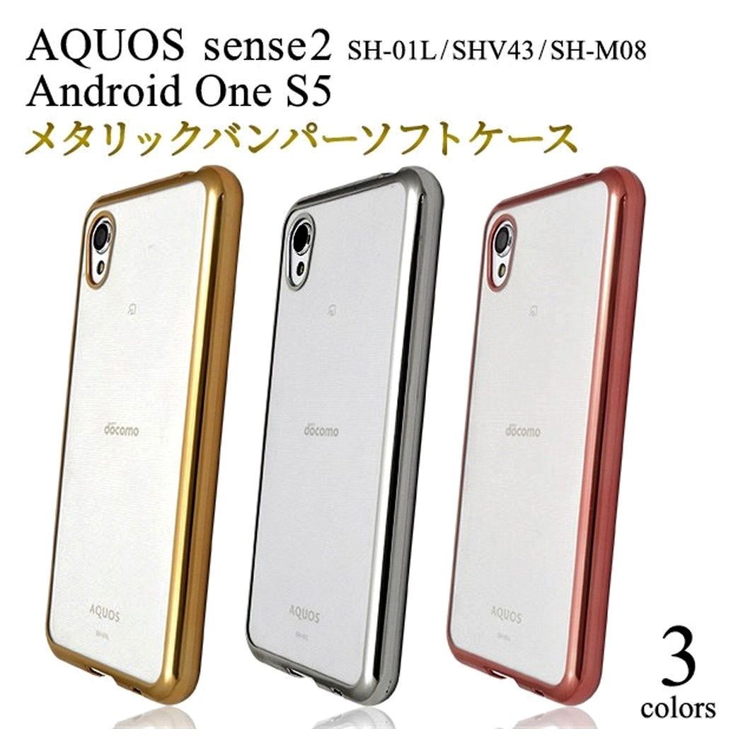 AQUOS sense2：メタリック カラー バンパー 背面クリア ソフトケース