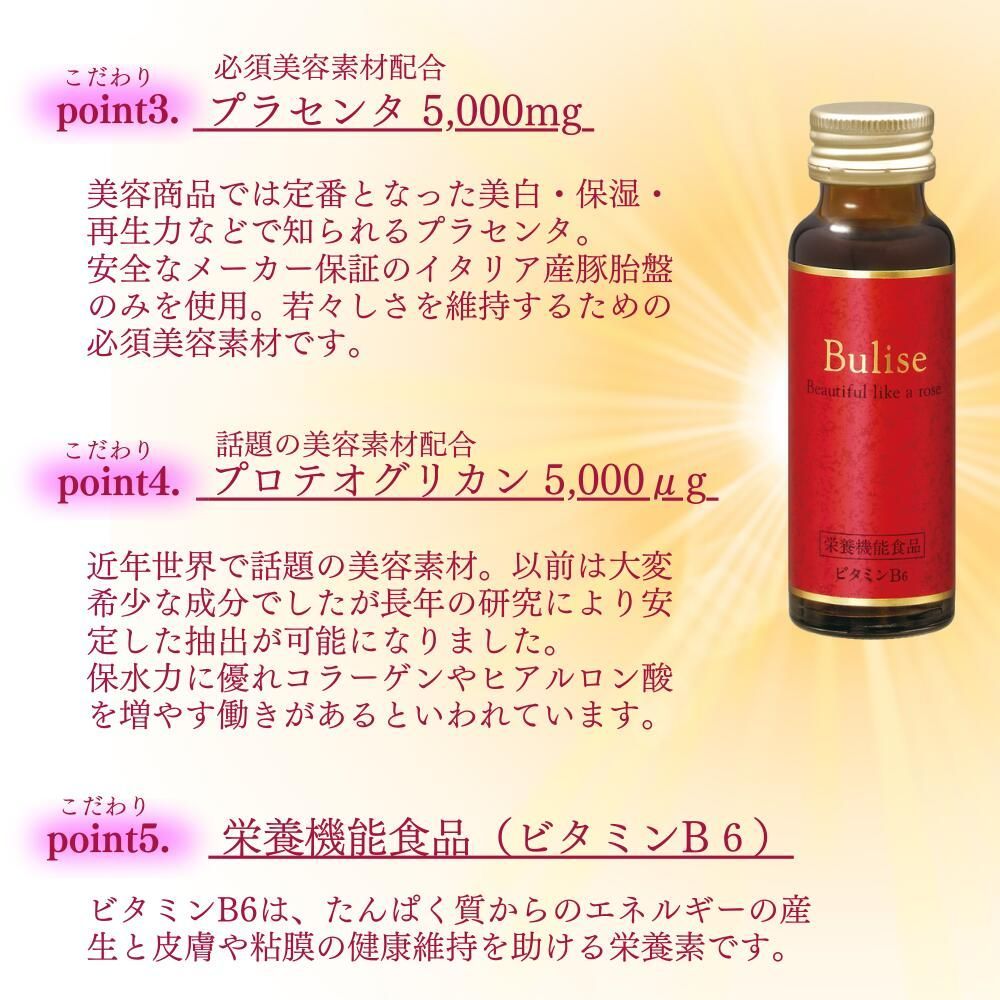 栄養機能食品（ビタミンB6）コラーゲン プラセンタ ドリンク Bulise 30