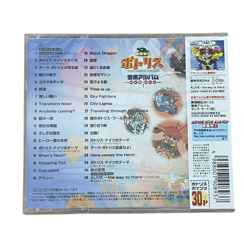 無限戦記ポトリス 音楽アルバム～バトルモード～ CD