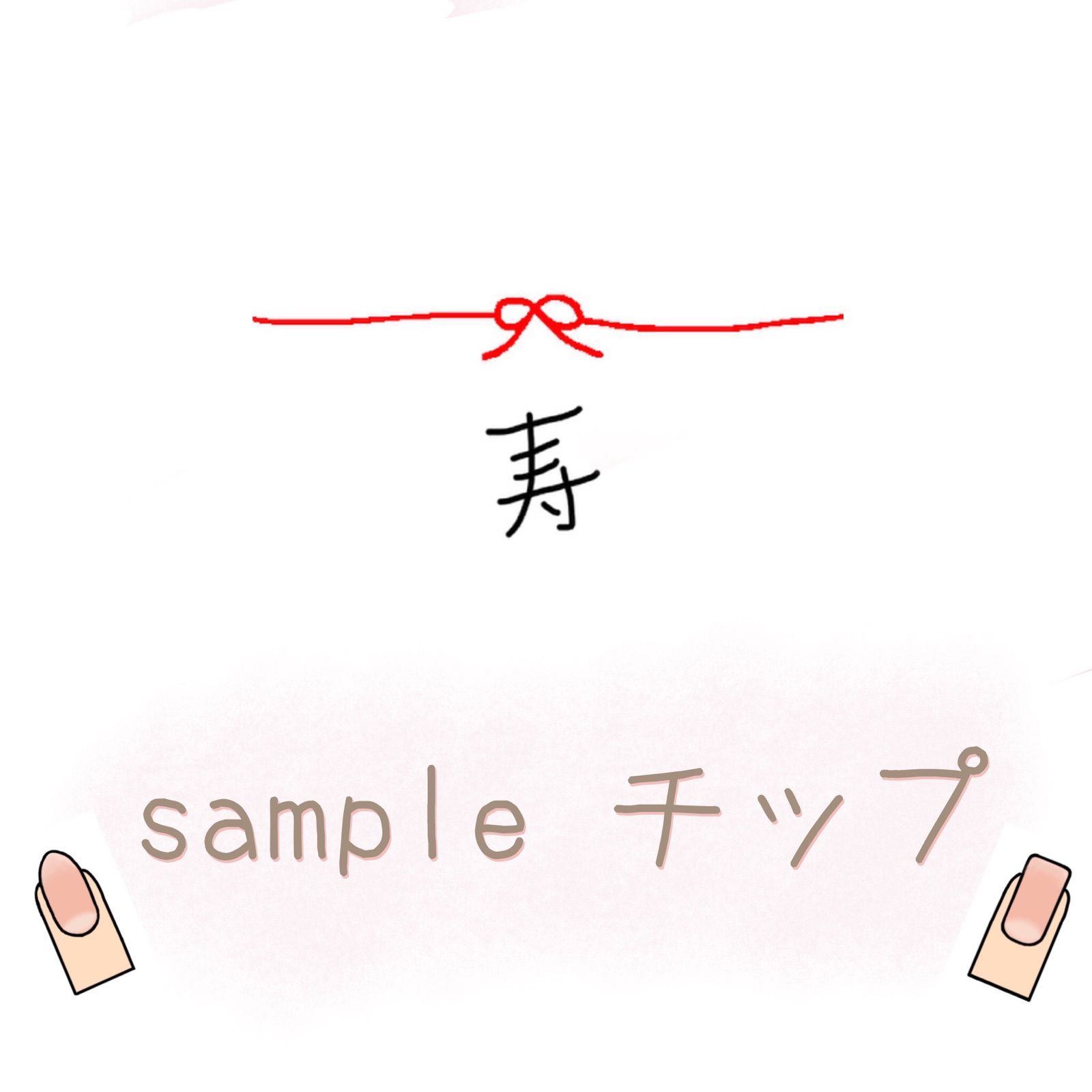 サイズ確認用チップ - メルカリ 