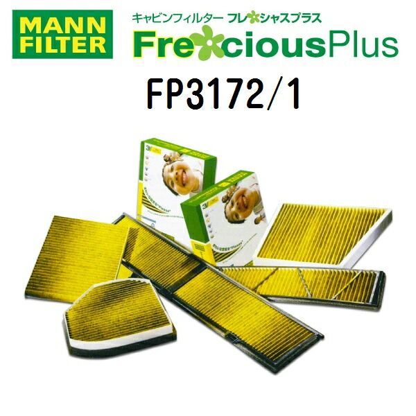 キャビンフィルター MANN MERCEDES-BENZ用 CUK3621 MANNフィルターキャビンフィルターメルセデスベンツ W205 W206 A205