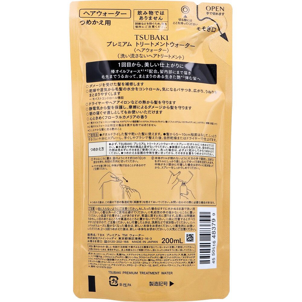 TSUBAKI(ツバキ) プレミアム トリートメントウォーター 詰替用 200mL 4