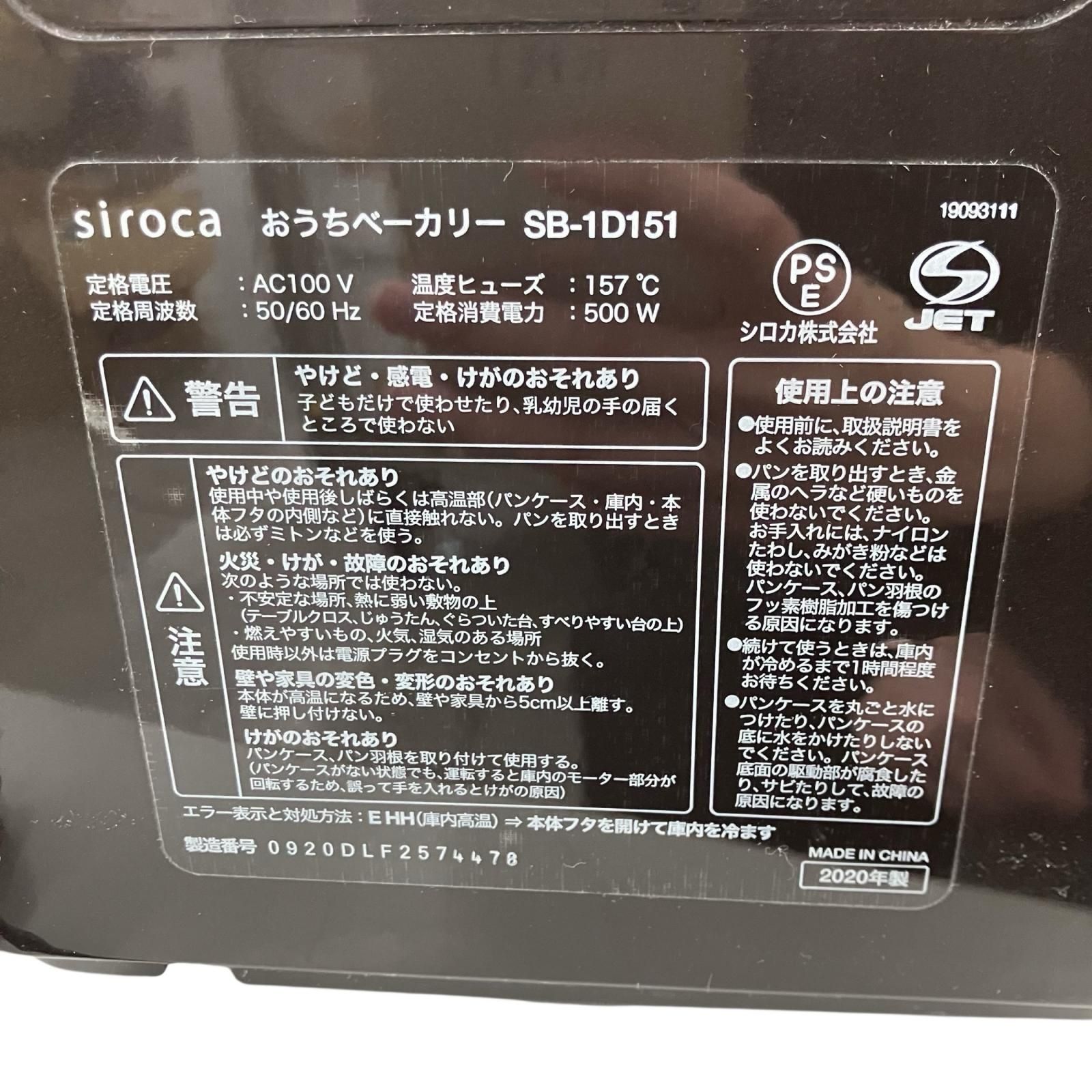 186000 現状品 siroca ホームベーカリー SB-1D151 WWW_KANDAIZUMI_COM