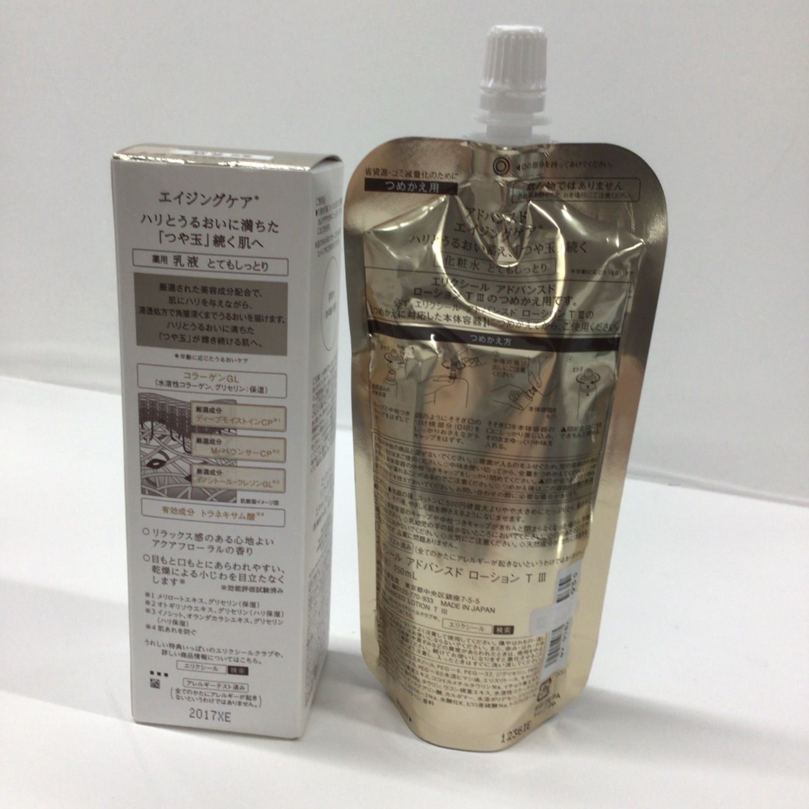Y1968 ELIXIR エリクシール リフトモイスト エマルジョン SP 3 130ml 