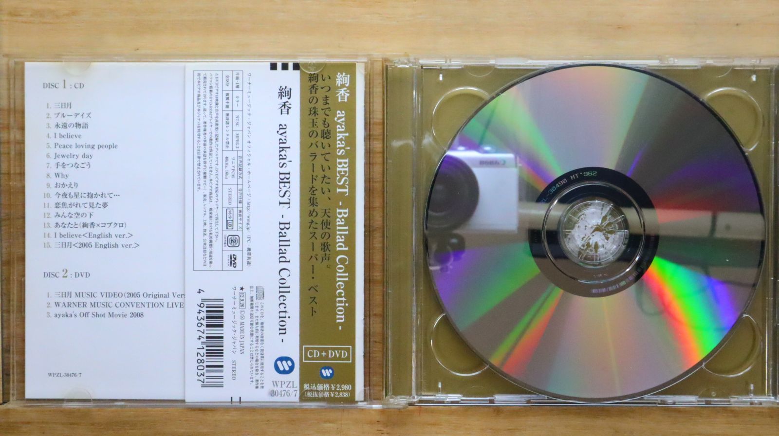 国内盤CD☆絢香/AYAKA□ ayaka's BEST - Ballad Collection