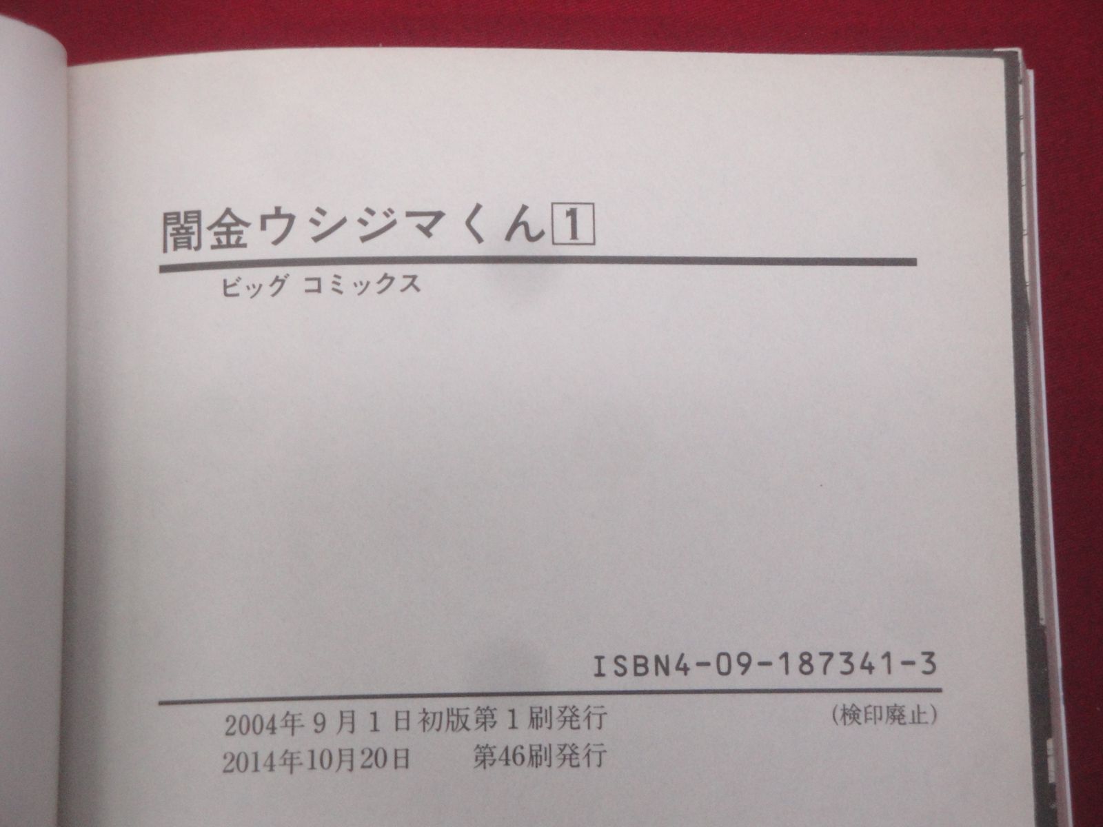 闇金ウシジマくん　1-46 全巻セット　レンタル落ち含む 闇金ウシジマくん 1-46 全巻セット レンタル落ち含む