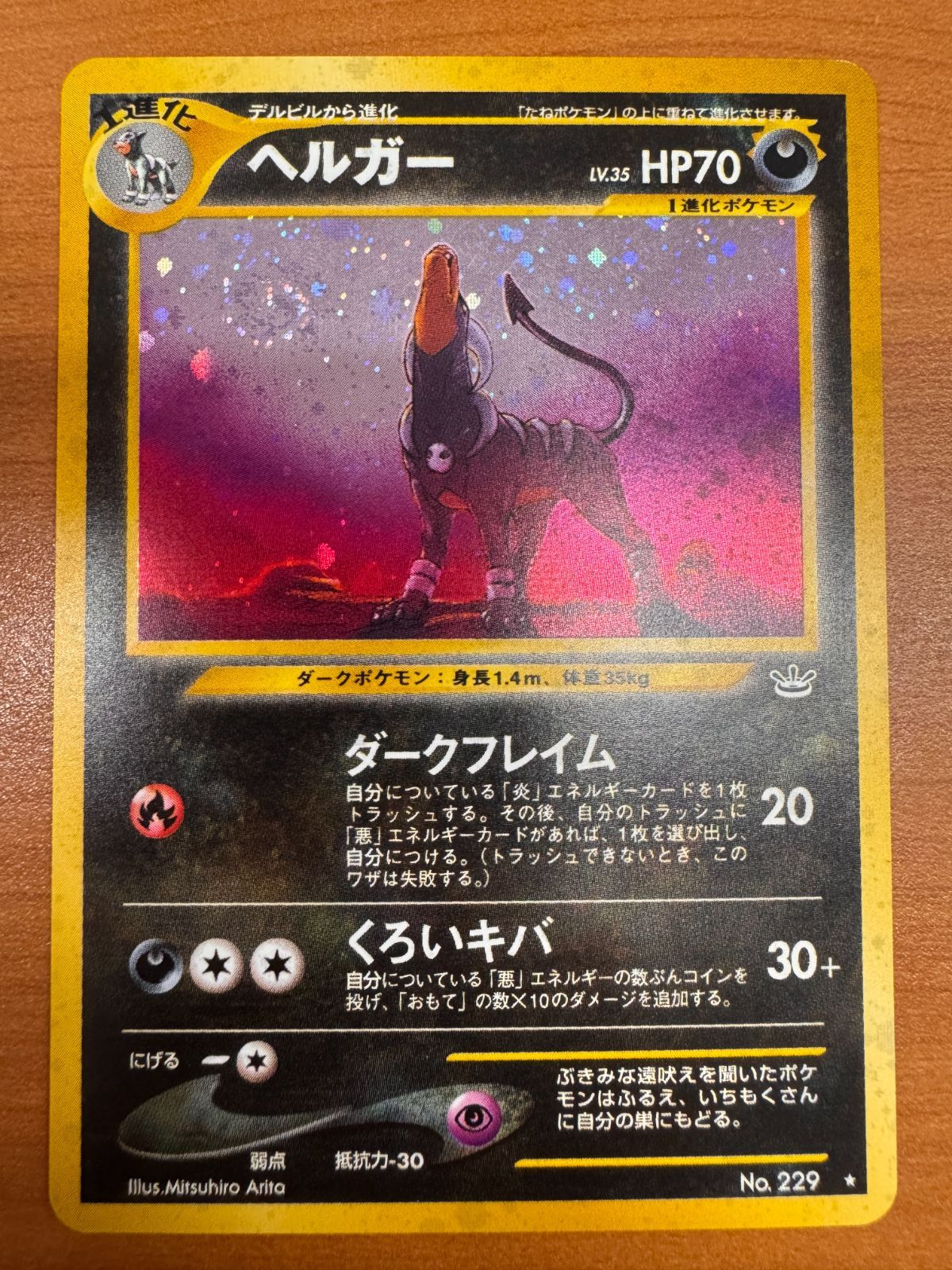状態A ヘルガー LV 35 No 229 旧裏 ホロ キラ ポケカ ポケモン