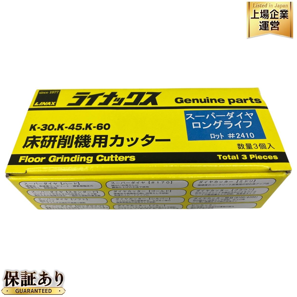 LINAX スーパーダイヤ ロングライフ K-30 K-45 K-60 床研削機用カッター 3個入り ライナックス 未使用 S9436143 -  メルカリ