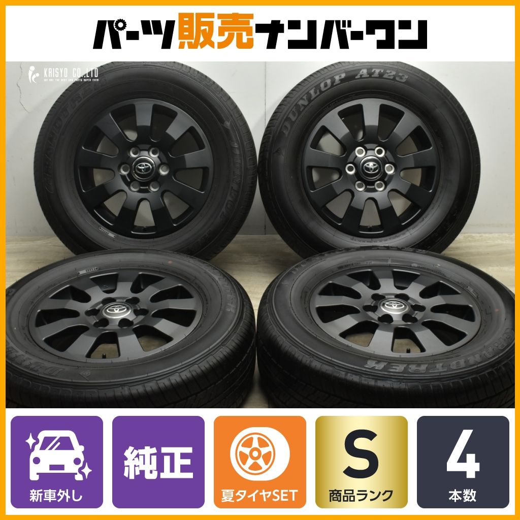 トヨタ ランクル250 純正タイヤホイールセット ランクル250 ダサく ZX