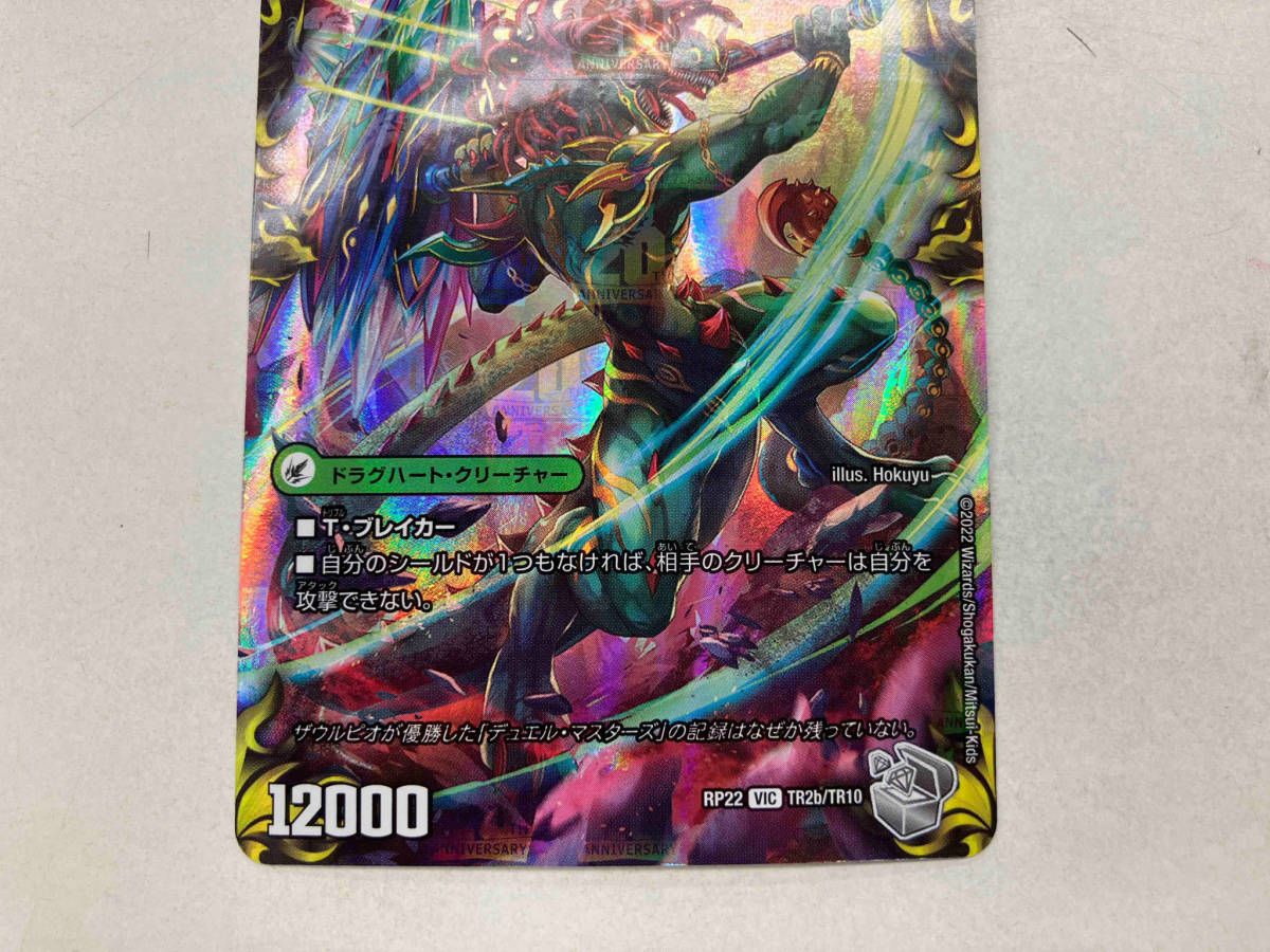 始原塊 ジュダイナ/古代王 ザウルピオ V デュエルマスターズ - メルカリ