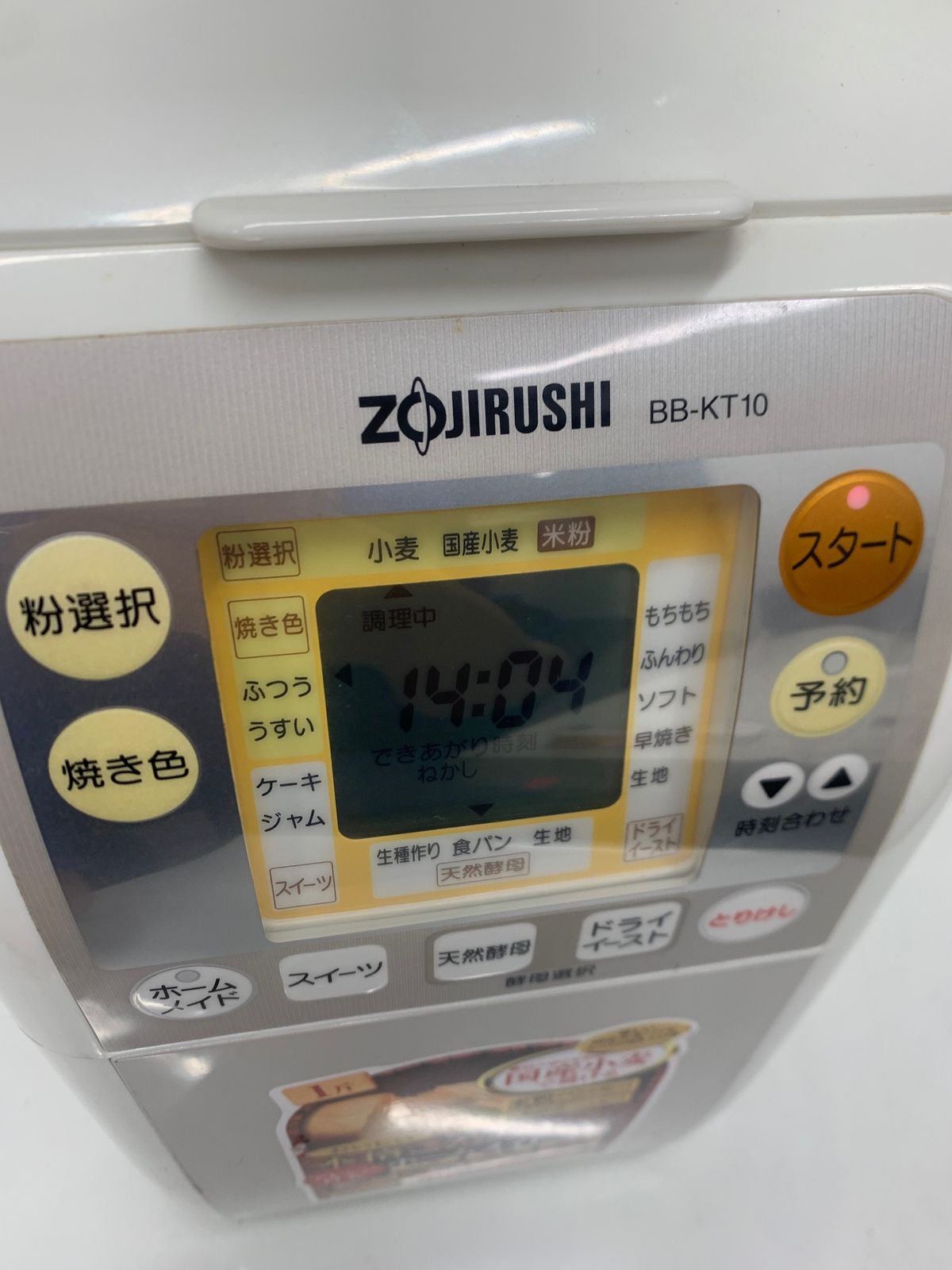 ZOJIRUSHI 象印 ホームベーカリー BB-KT10-WB ホワイト - メルカリ