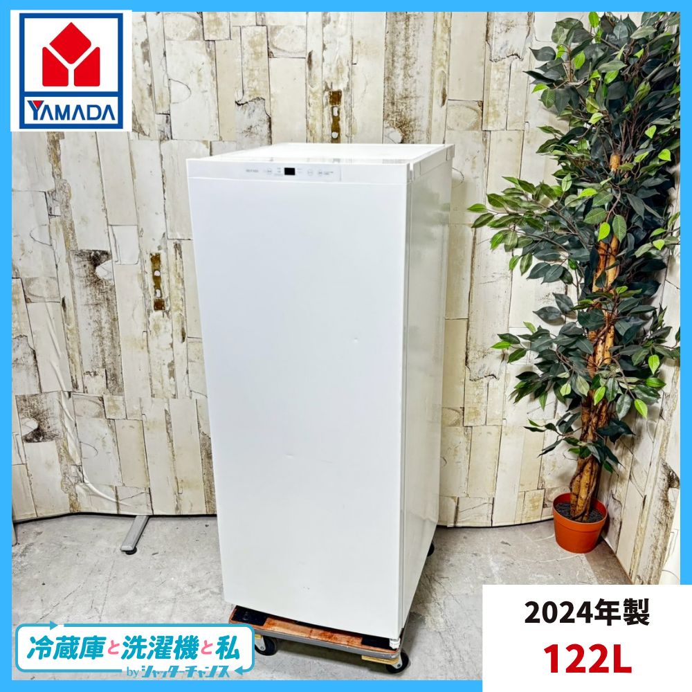 2025年製 YAMADA ヤマダ YRT-F12M ノンフロン冷凍庫 122L