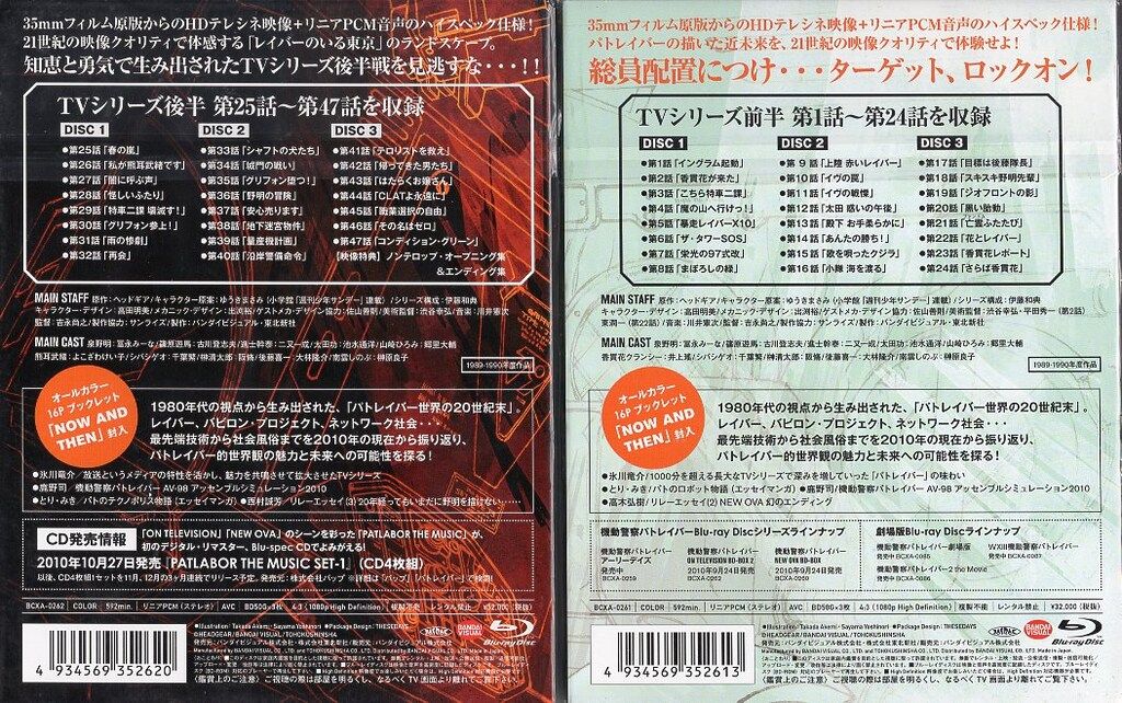 機動警察パトレイバー ON TELEVISION BD-BOX 1 【Blu-ray】 機動警察