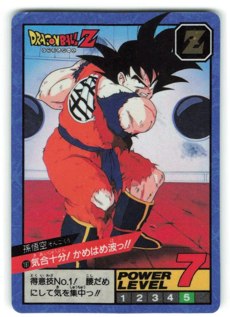 ドラゴンボール　スーパーバトル 181 気合十分！かめはめ波っ！！ ドラゴンボール スーパーバトル 181 気合十分！かめはめ波っ！！