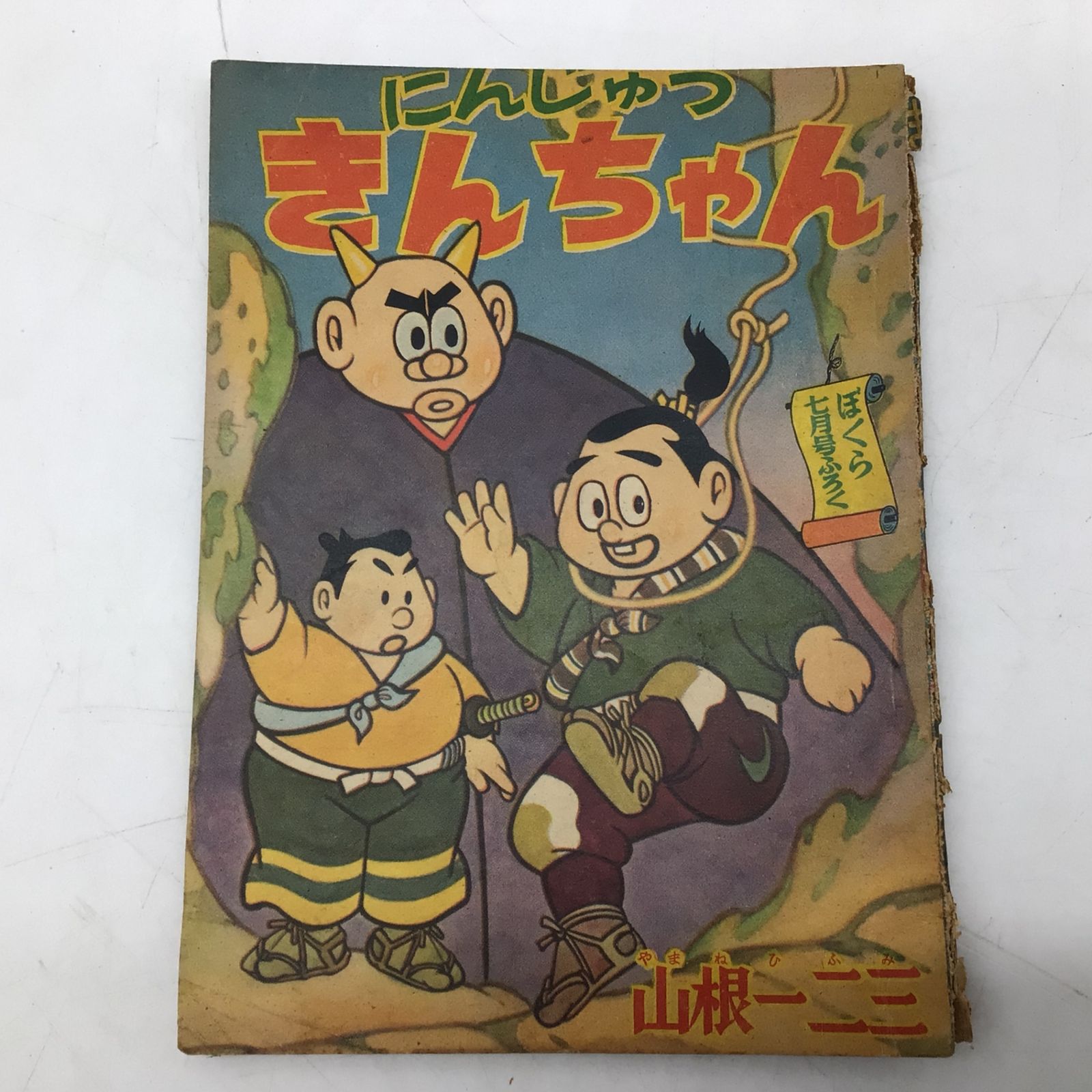昭和の漫画雑誌　ぼくら　２冊セット 2026年最新】Yahoo!オークション -ぼくら 昭和(本、雑誌)の中古品