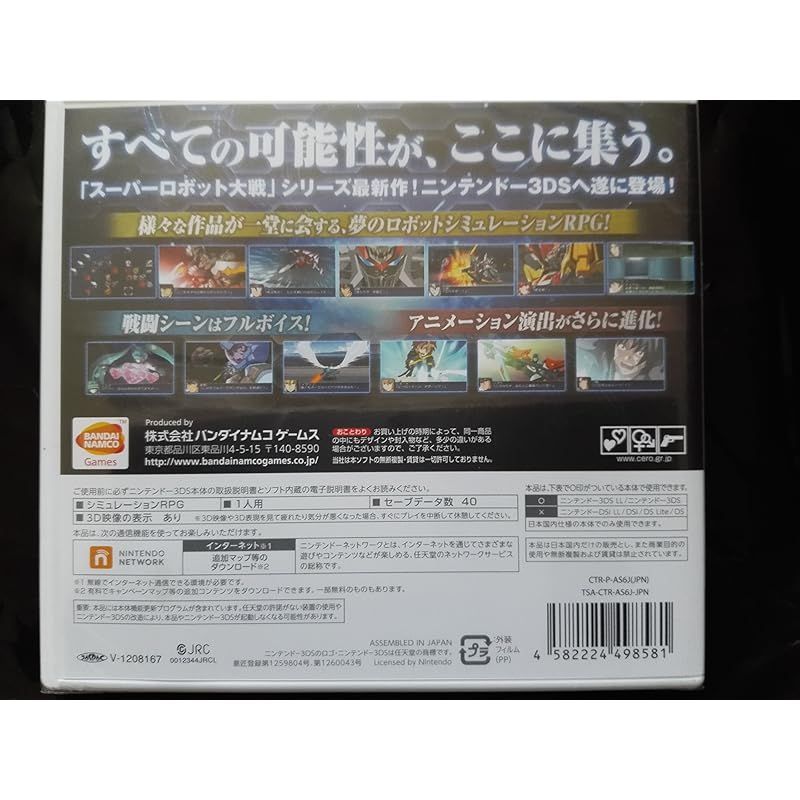 スーパーロボット大戦UX - 3DS 1