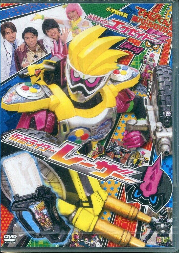 天てれ)新品仮面ライダーレーザーdvdセット 天てれ)新品仮面ライダーレーザーdvdセット - メルカリ