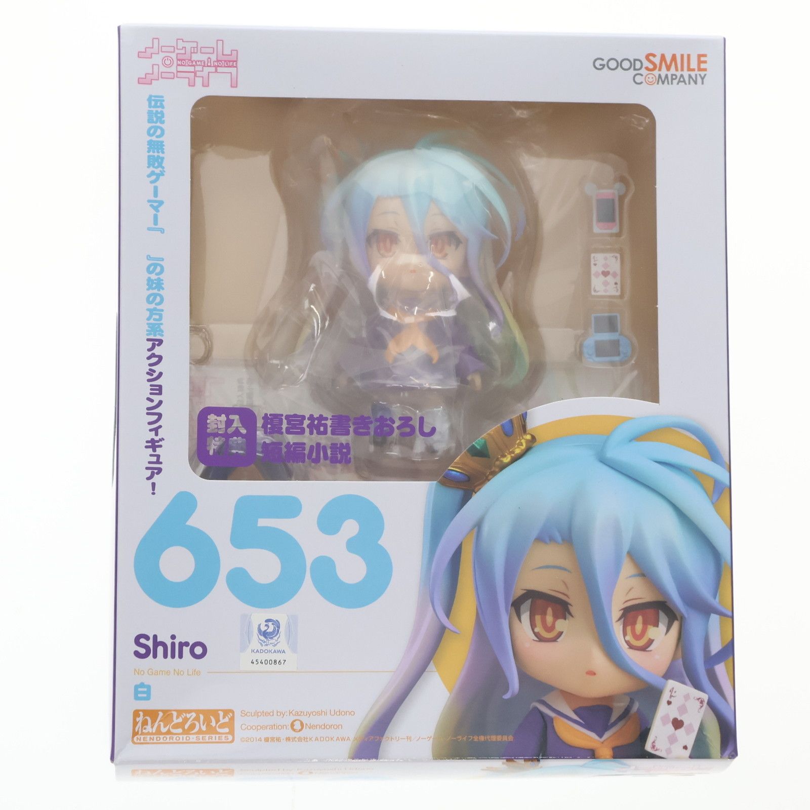 ねんどろいど 653 白 ノーゲーム ノーライフ Shiro フィギュア 未開封 