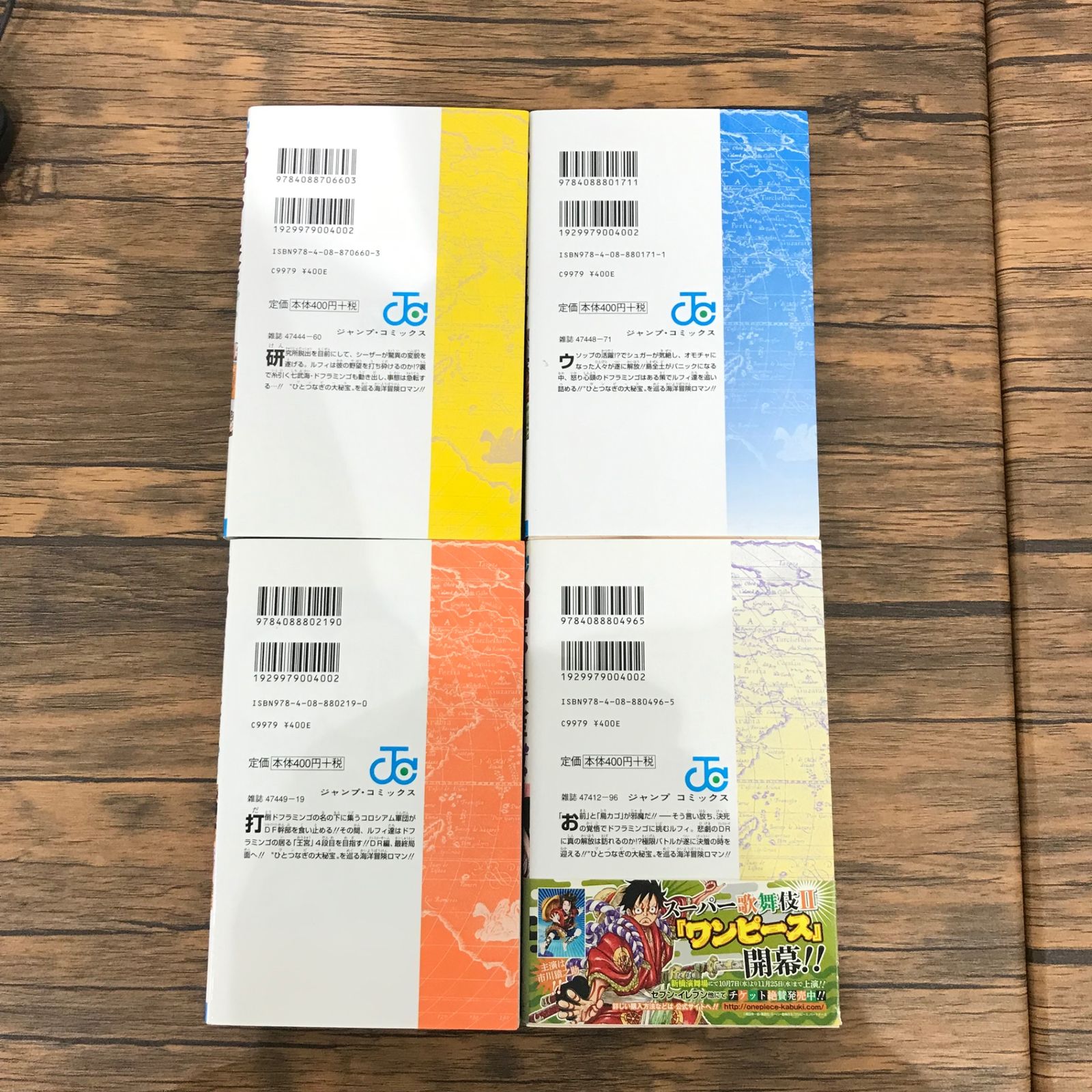 ワンピース 70〜79巻 欠品:71,72,73,74,77,78巻（6冊欠品 計4冊