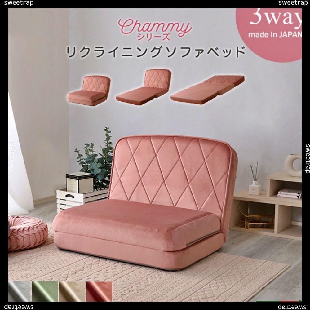大人かわいいリクライニングソファベッド【Chammy -チャミー-】 日本製