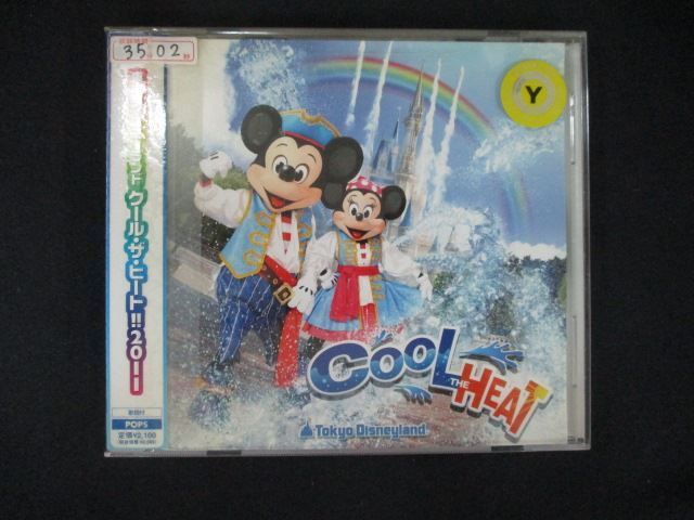 1742 レンタル版CD 東京ディズニーランド クール・ザ・ヒート