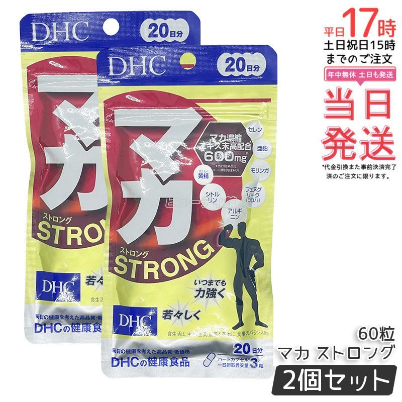 2個セット】DHC マカ ストロング 20日分（60粒
