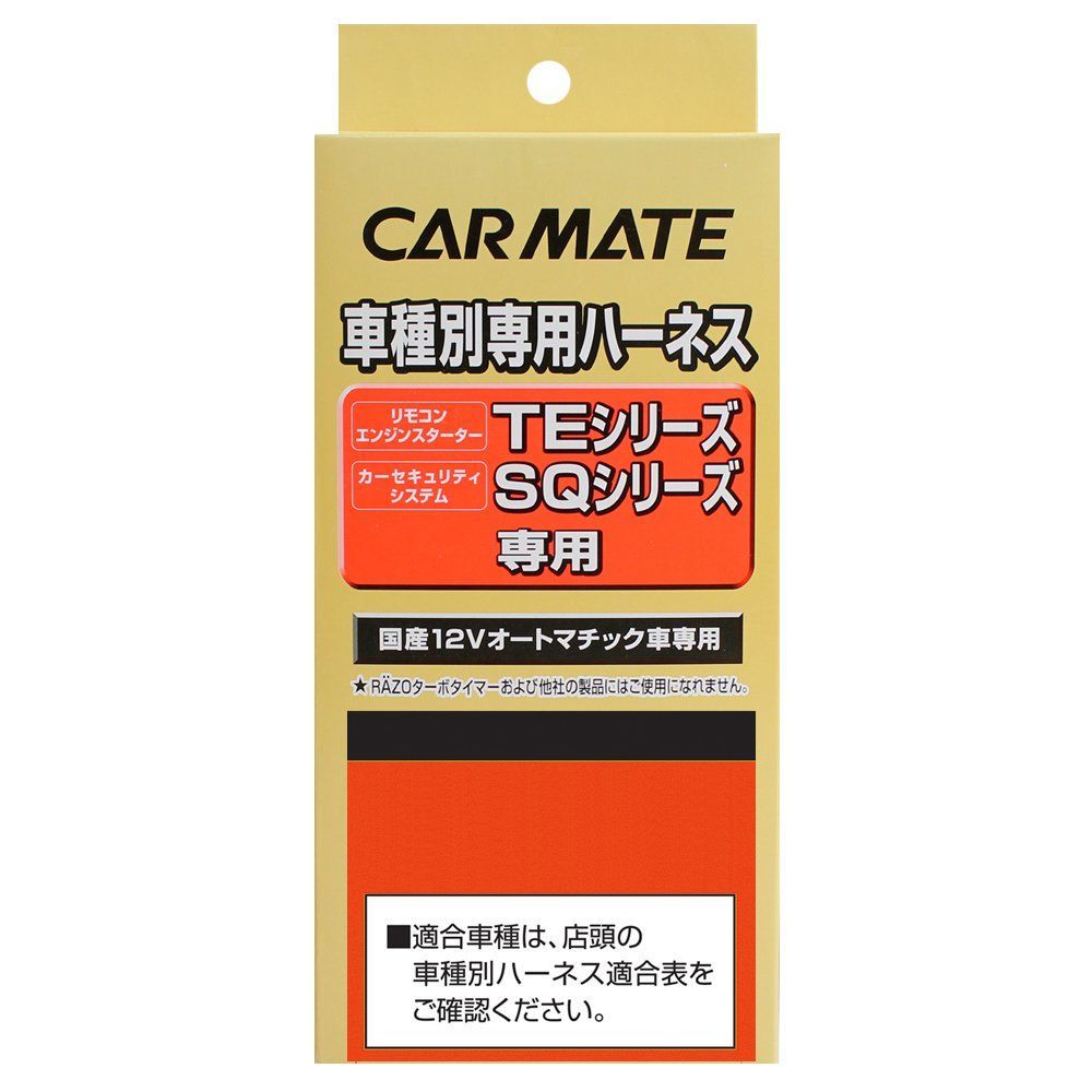新品 カーメイト(CARMATE) エンジンスターター用オプション ハーネス ダイハツ用 TE81
