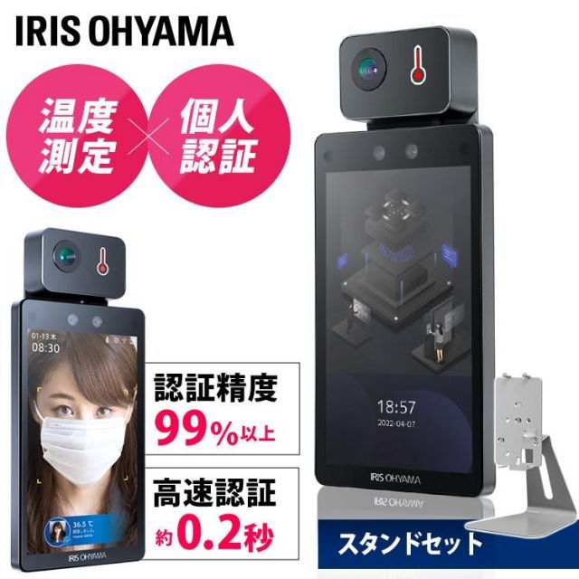 アーテック サーマルカメラ 顔認証型用卓上スタンド FK02GYW 顔認証