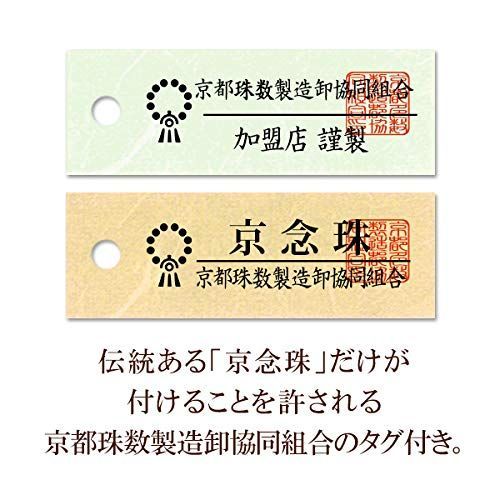 正絹頭付房◆京念珠