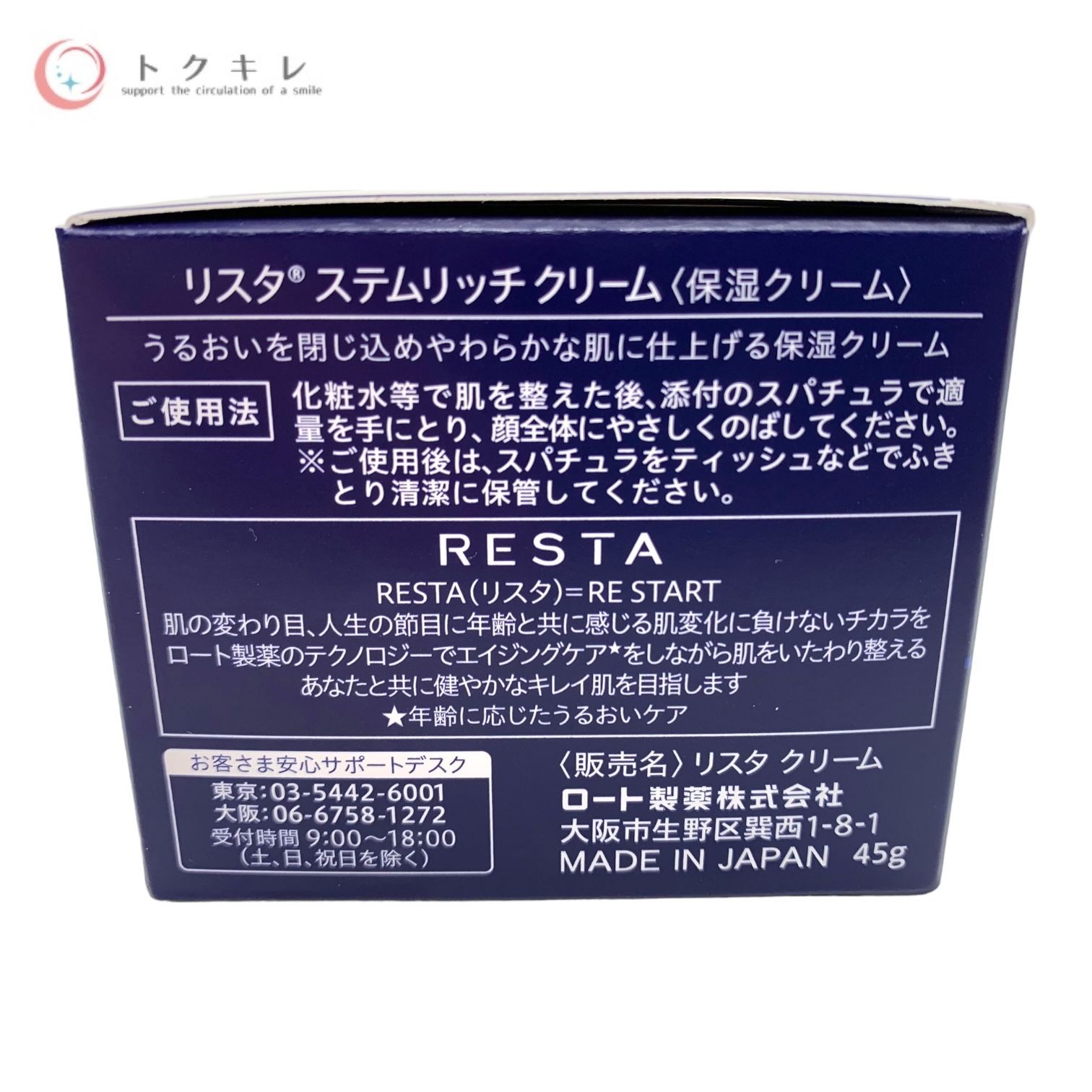 トクキレ】ロート製薬 RESTA リスタ ステムリッチクリーム (保湿