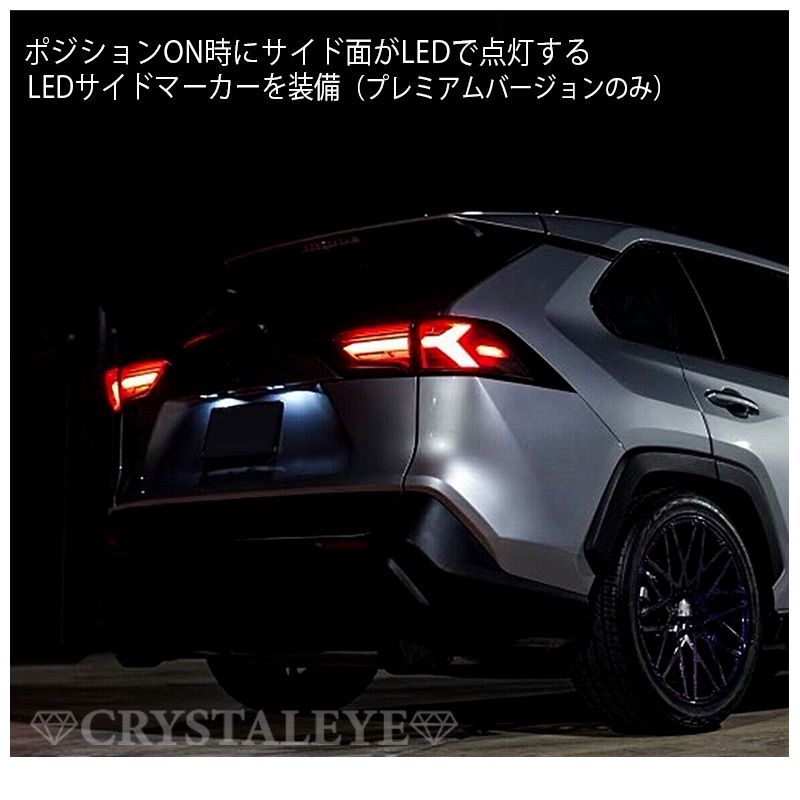 50系 RAV4 ファイバーLEDテール ダークレッド プレミアム