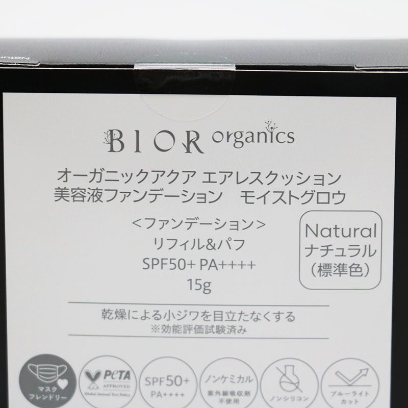 ビオールファンデーション レフィル&パフ(標準色) 4個 bior