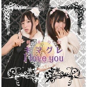 キマグレ I love you CD 【CD】キマグレI love you