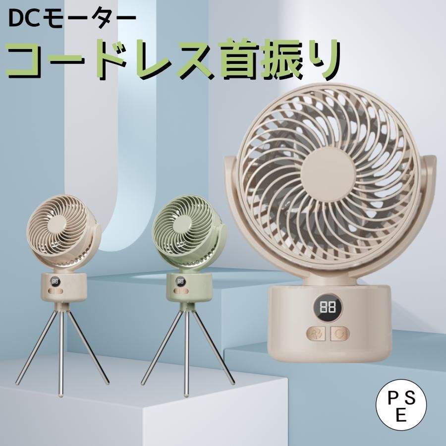 サーキュレーター 扇風機 充電式 コードレス 首振り 静音 dc