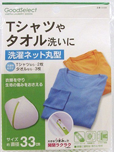 洗濯ネット