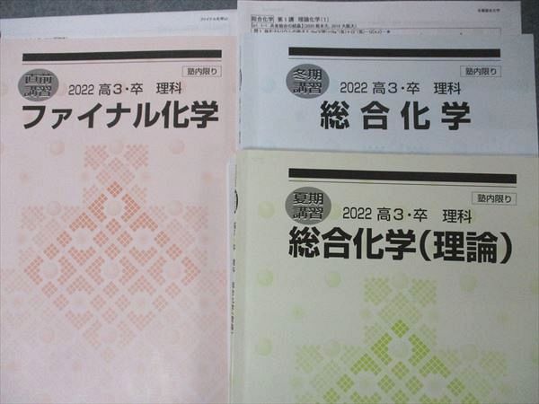 UF06-077 河合塾 化学 演習/解説編/総合化学他 テキスト 通年セット