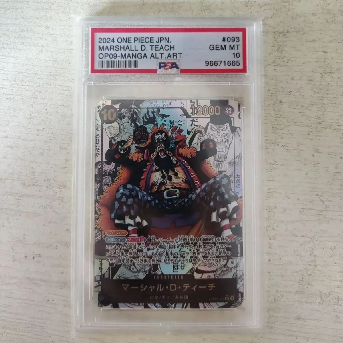 マーシャル・D・ティーチ SR コミパラ psa10
