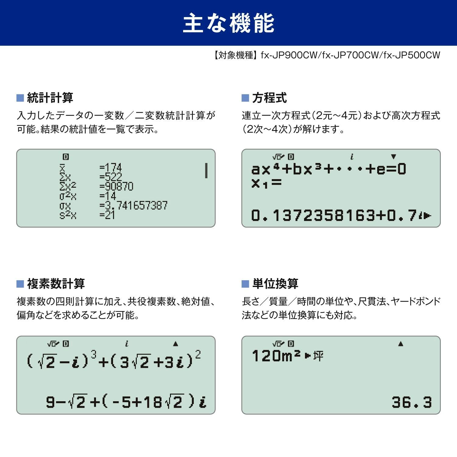 数量限定】カシオ 関数電卓 高精細・日本語表示 関数・機能600以上 fx-JP700CW-