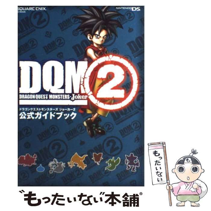 ドラゴンクエストモンスターズ ジョーカー2 -DS - Nintendo DS
