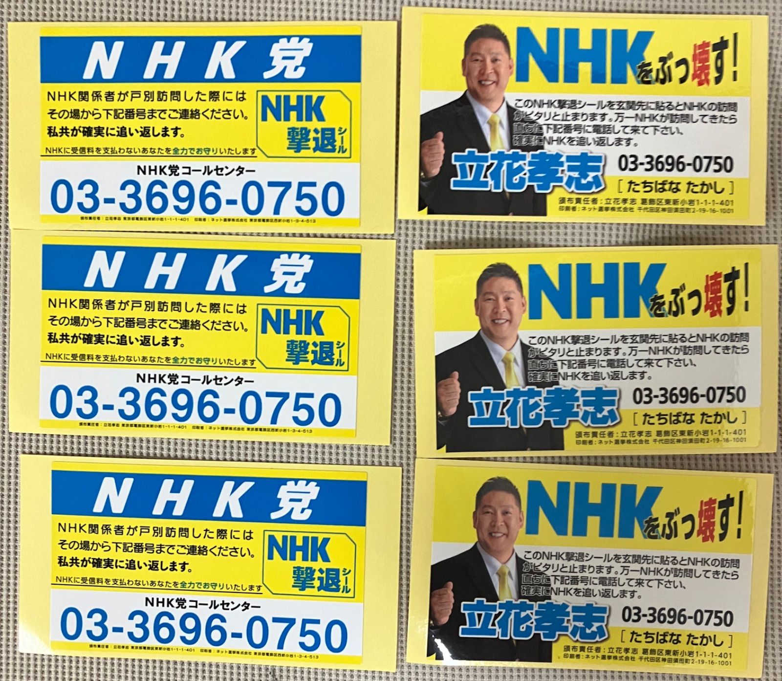 NHK撃退シール