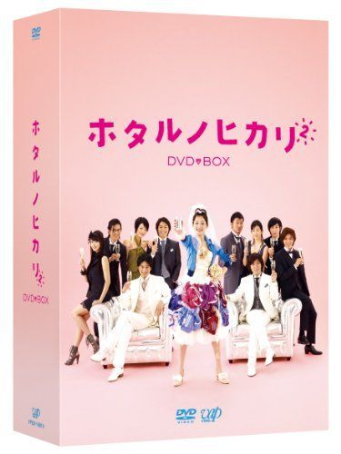 ホタルノヒカリ2 DVD-BOX 【公式通販】