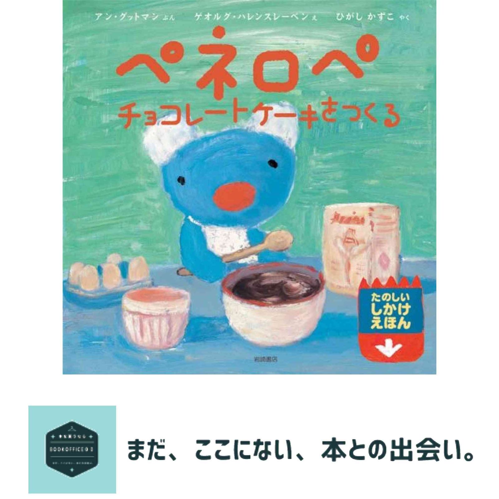 0歳　1歳　2歳　くもん推薦図書　定番・人気絵本　まとめ売り　40冊　読み聞かせ 0歳1歳2歳 くもん推薦図書 人気絵本40冊 福音館書店 しかけ絵本 読み
