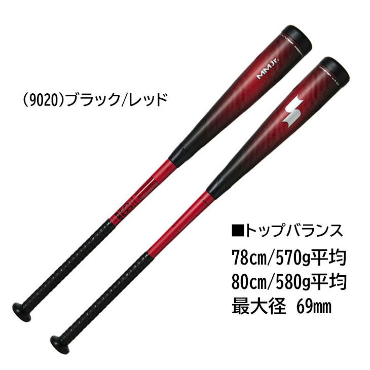 80cm MM Jr SSK ／ 少年軟式用バット／SBB5079TP 新品 MM Jr 80cm