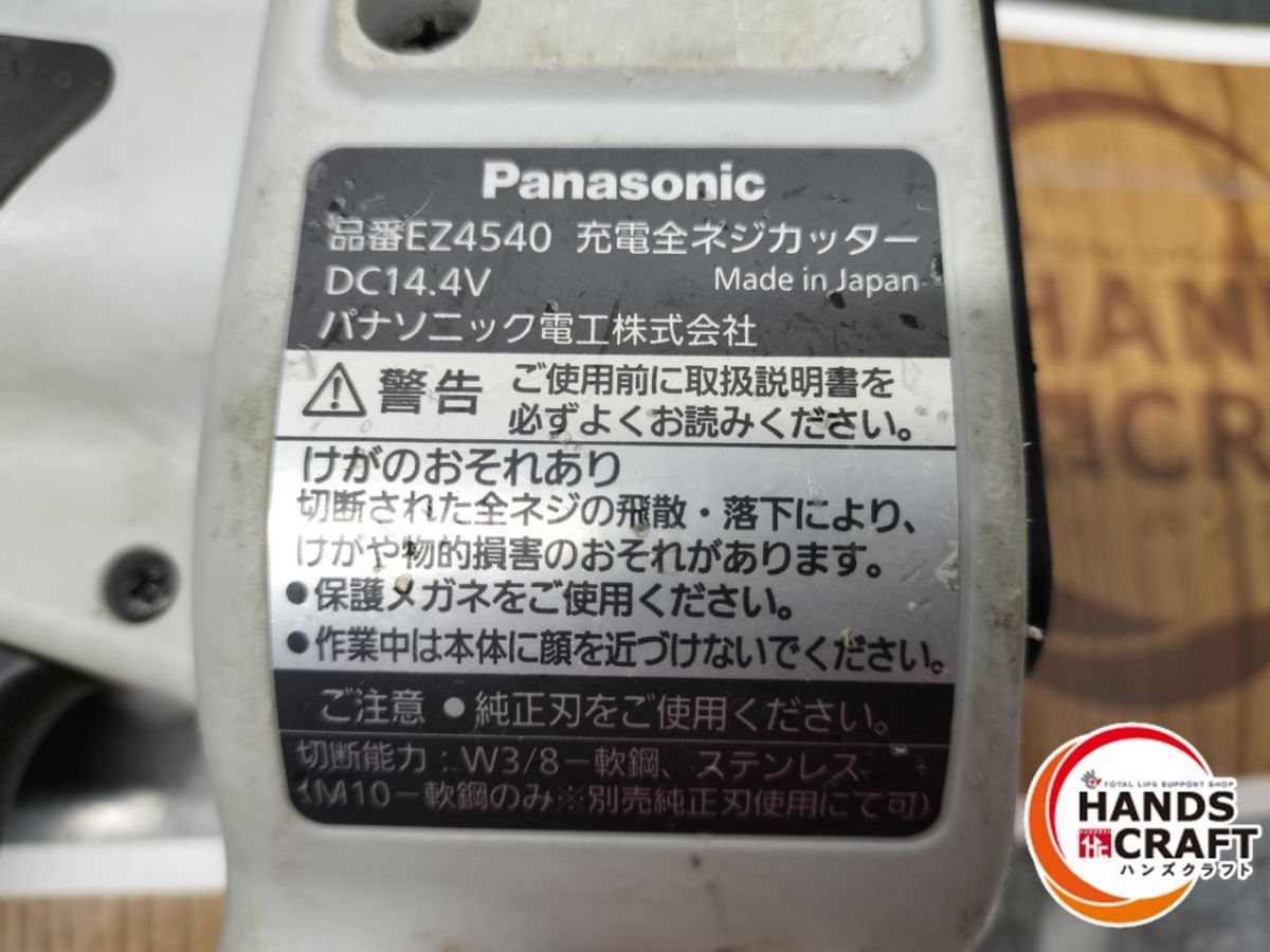 EZ4540 全ネジカッター