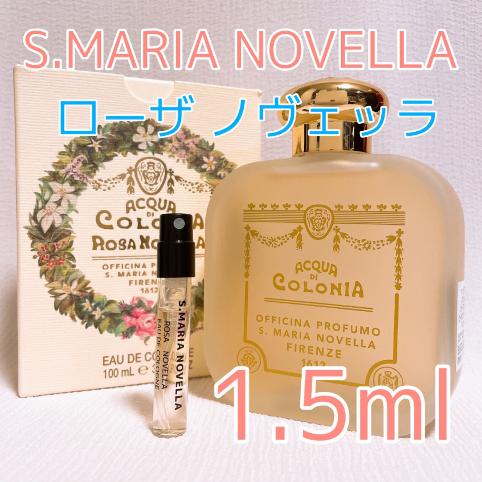 サンタマリアノヴェッラ オーデコロン ローザノヴェッラ 香水 各1.5ml