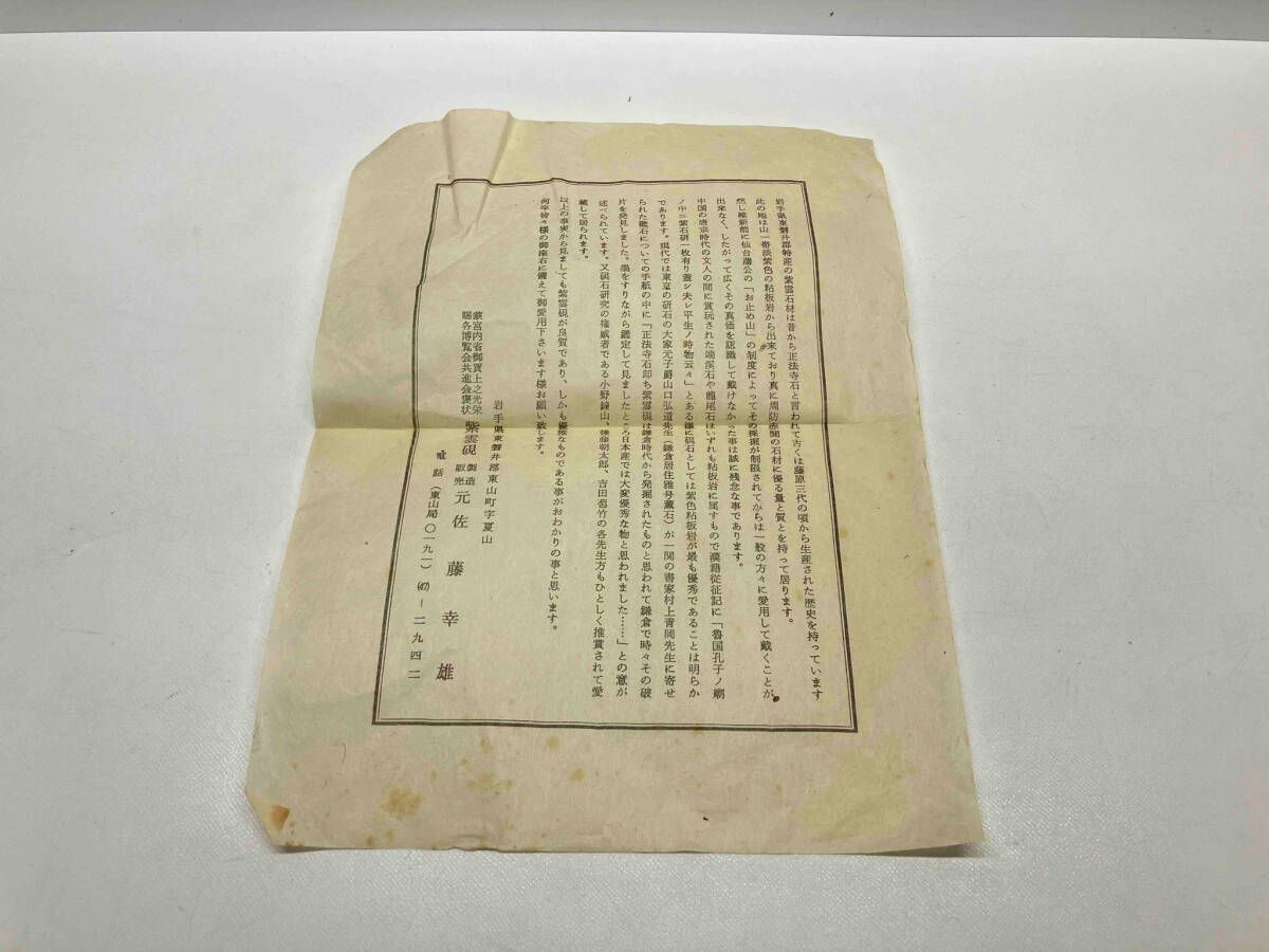 墨研】紫雲名石硯◇佐藤鉄三郎作「自然石硯」◇使用品◇書道具