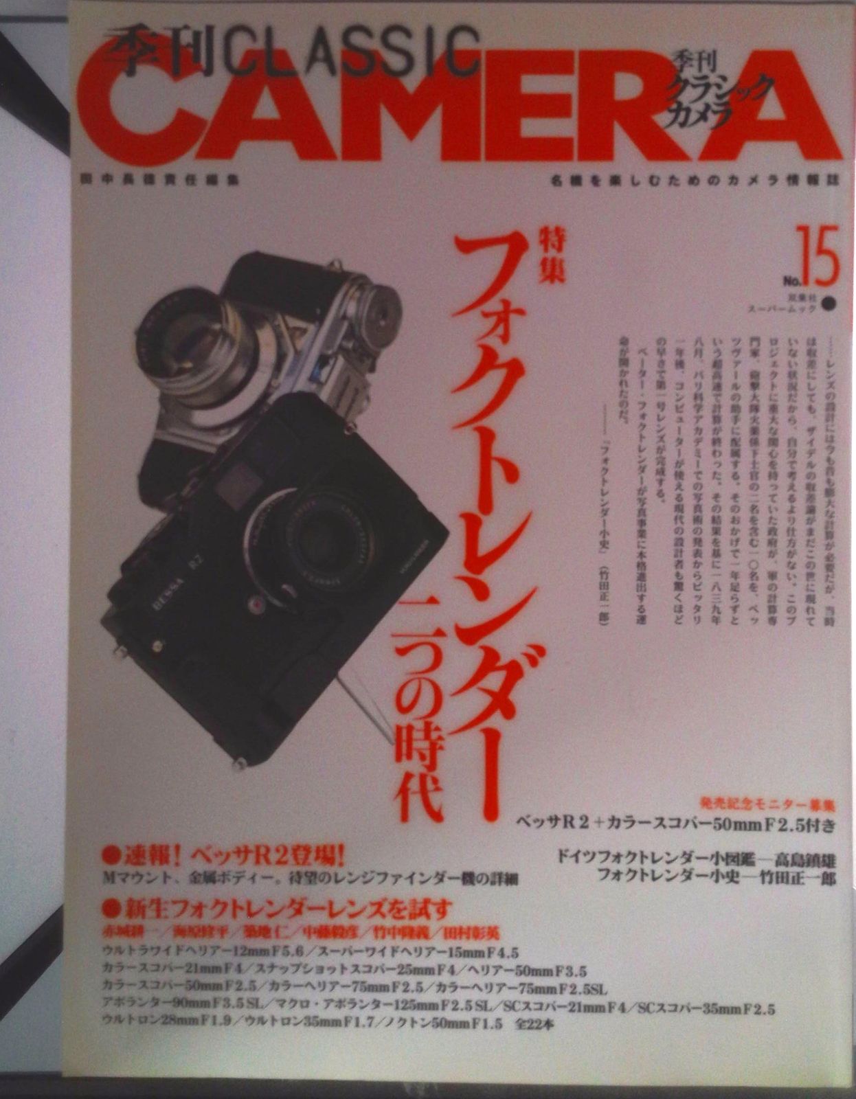 田中長徳責任編集　季刊クラシックカメラ 17冊 2025年最新】Yahoo!オークション -季刊クラシックカメラの中古品