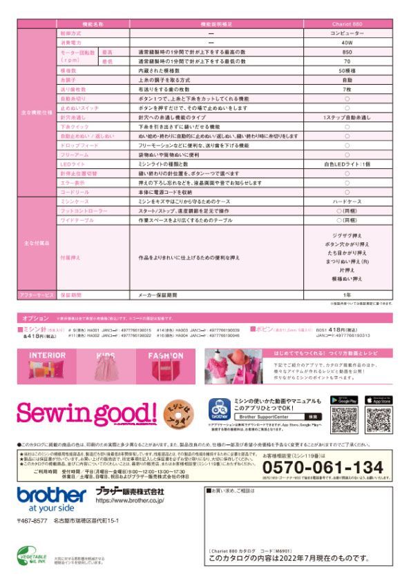 brother ブラザー シャリオ880 WWW_KANDAIZUMI_COM