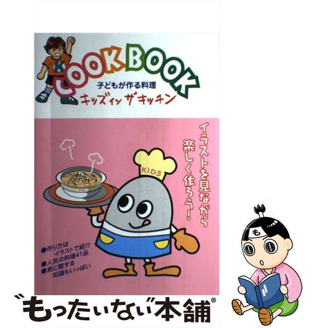 キッズインザキッチン Ｃｏｏｋ　ｂｏｏｋ/アーバン・コミュニケーションズ/東京瓦斯株式会社